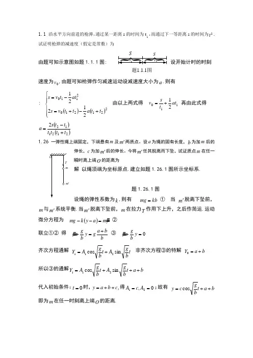 理论力学课后题参考答案