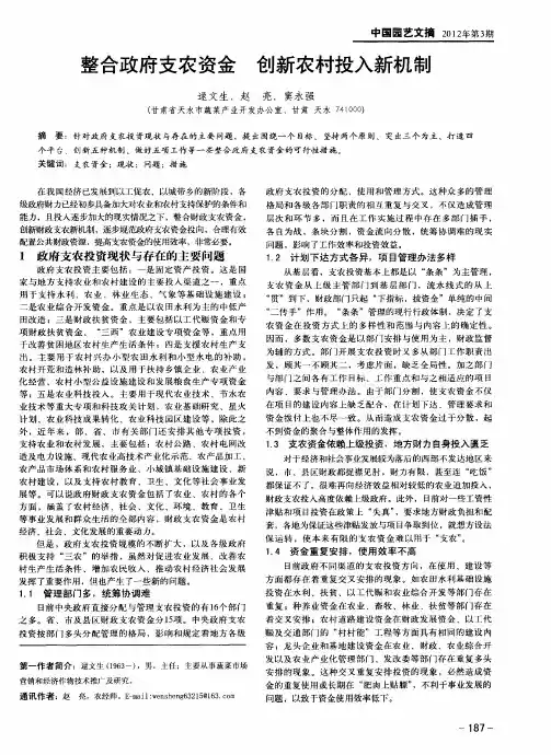 整合政府支农资金创新农村投入新机制