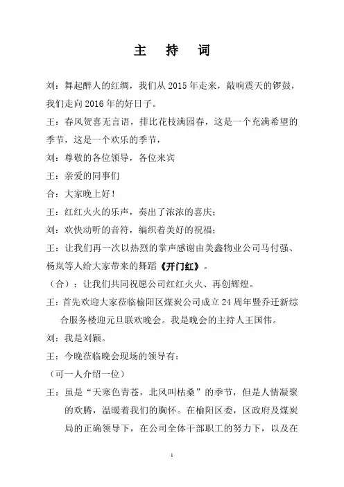 煤炭公司元旦晚会主持词!!
