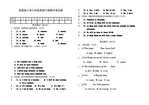 2019-2020科普版小学六年级英语下册期中考试卷