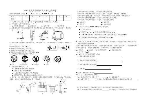 2012秋九年级 第四次月考化学试题1