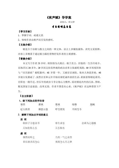 《秋声赋》导学案
