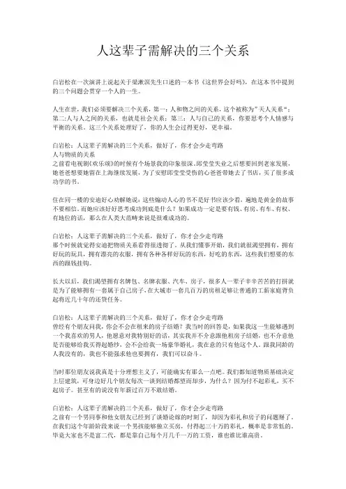 人这辈子需解决的三个关系