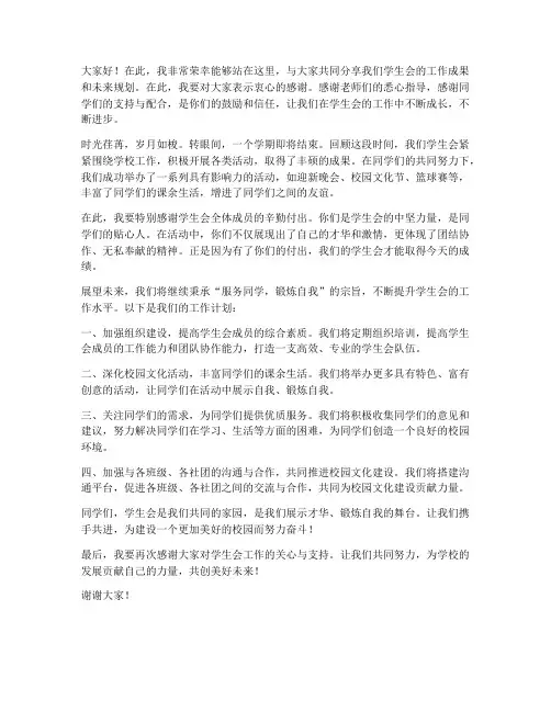 学生会发言稿结尾文案范文