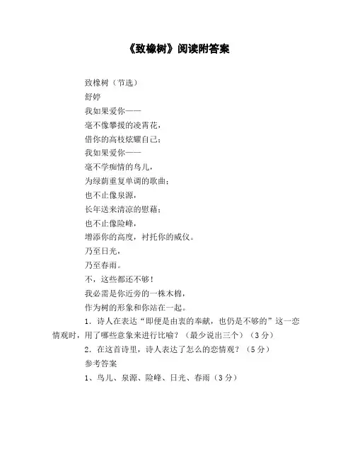 《致橡树》阅读附答案