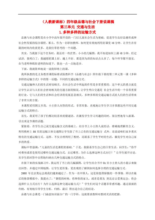 四年级品德与社会下册 多种多样的运输方式 2说课稿 人教新课标版