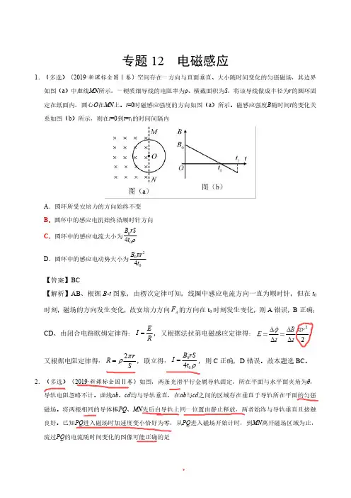 电磁感应专题训练
