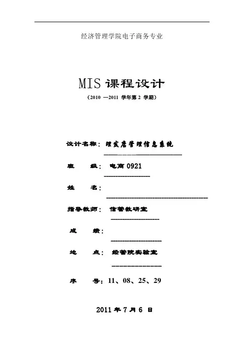 MIS-理发店管理信息系统 报告文档