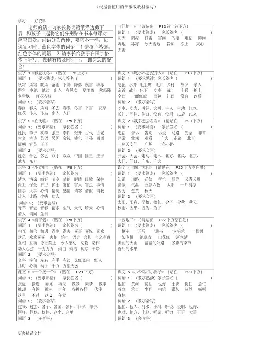 【新教材】部编版一年级下册语文认读词语和听写词语