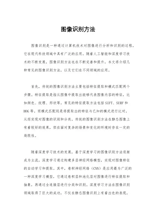 图像识别方法