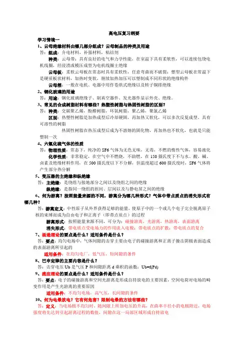 高电压提纲附答案 (2)