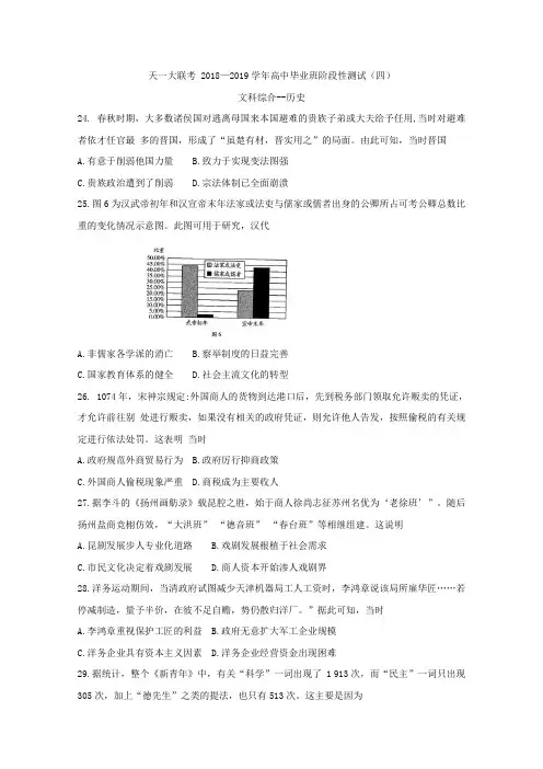河南省天一大联考2019届高三阶段性测试(四)河南版文综历史Word版含答案
