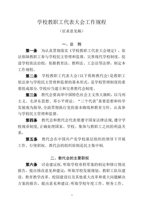 教代会议程【范本模板】