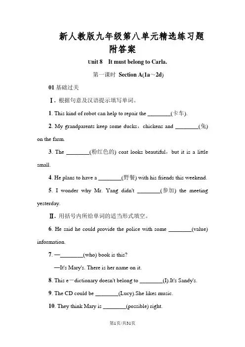 新人教版九年级英语Unit8单元精选练习题附答案