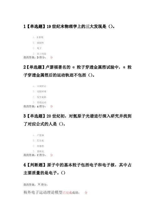 网络课答案《魅力科学》