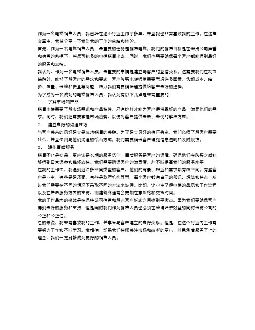 电梯销售人员工作总结