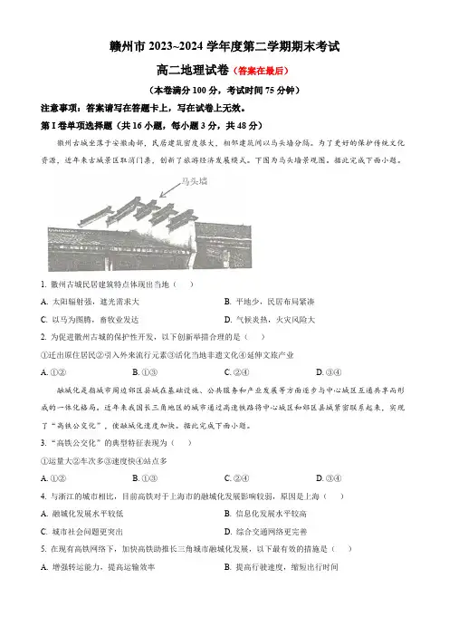 江西省赣州市2023-2024学年高二下学期7月期末考试 地理含答案