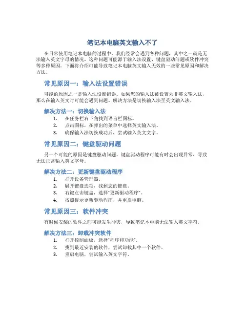 笔记本电脑英文输入不了