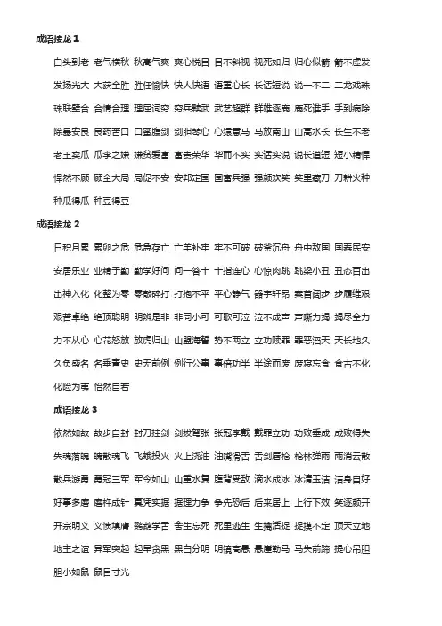 儿童成语接龙大全
