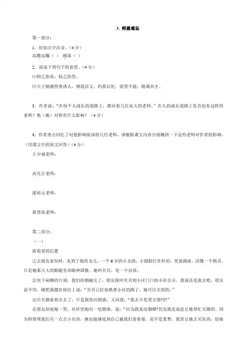 语文：第3课《师恩难忘》同步练习(冀教版八年级下)