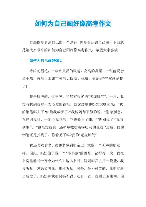 如何为自己画好像高考作文