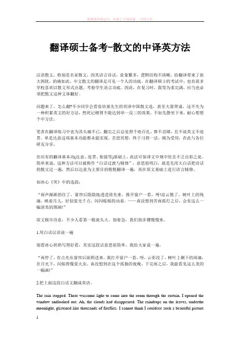 翻译硕士备考-散文的中译英方法 (1)