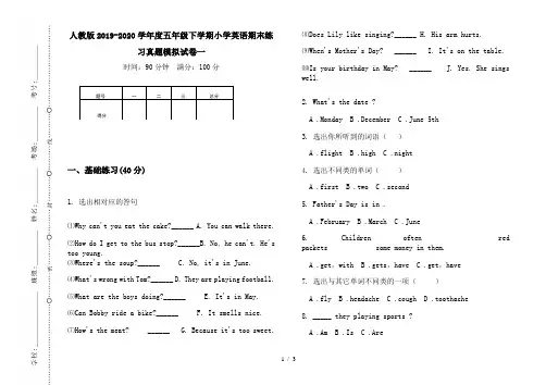 人教版2019-2020学年度五年级下学期小学英语期末练习真题模拟试卷一