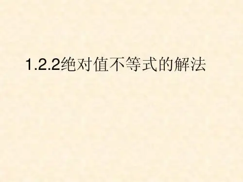 绝对值不等式解法