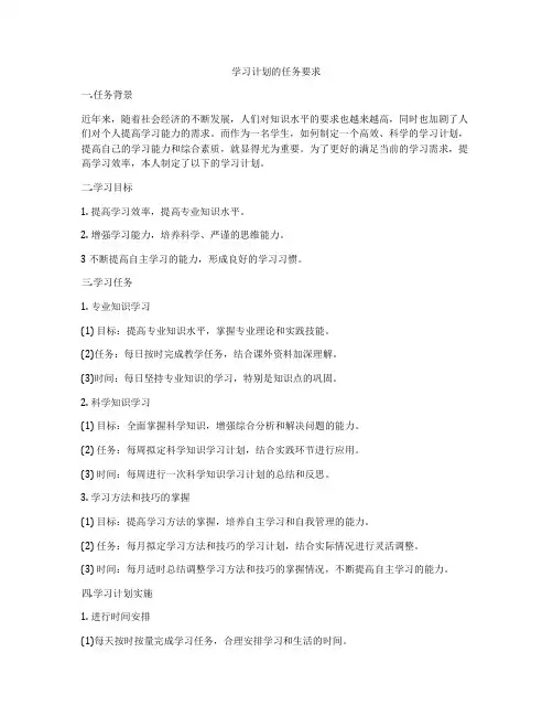学习计划的任务要求
