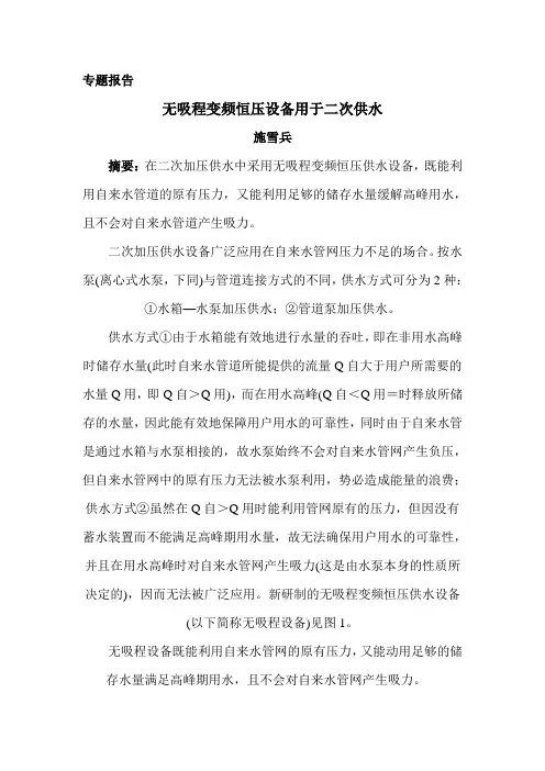 无吸程变频恒压设备用于二次供水