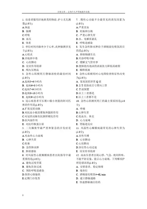 内科选择(一百道)