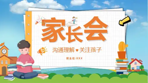 中小学期中期末家长会PPT模板 (8)