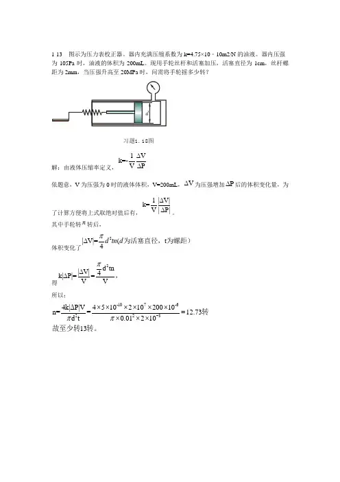 流体力学