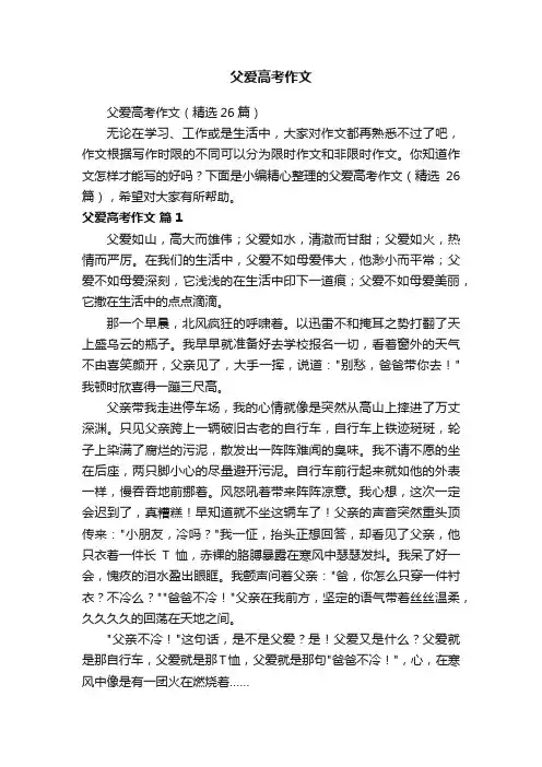 父爱高考作文
