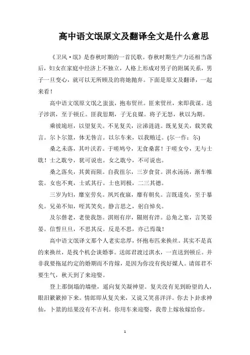 高中语文氓原文及翻译全文是什么意思