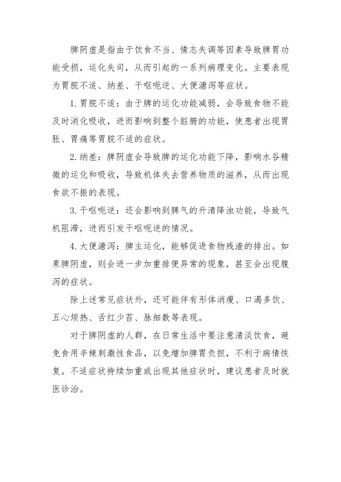 脾阴虚有什么症状