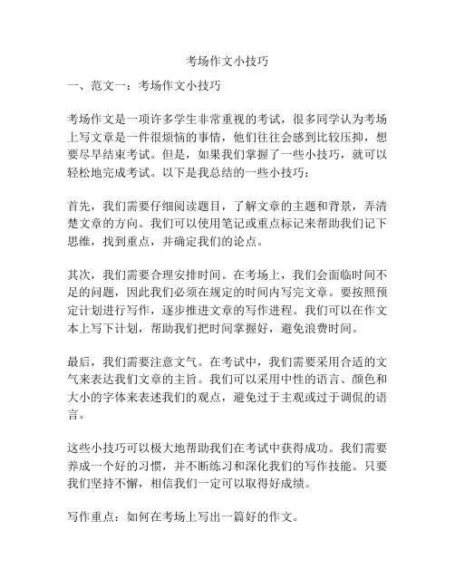 考场作文小技巧