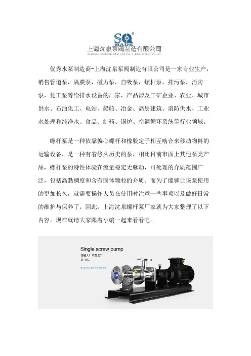 螺杆泵使用注意事项及维护保养方法