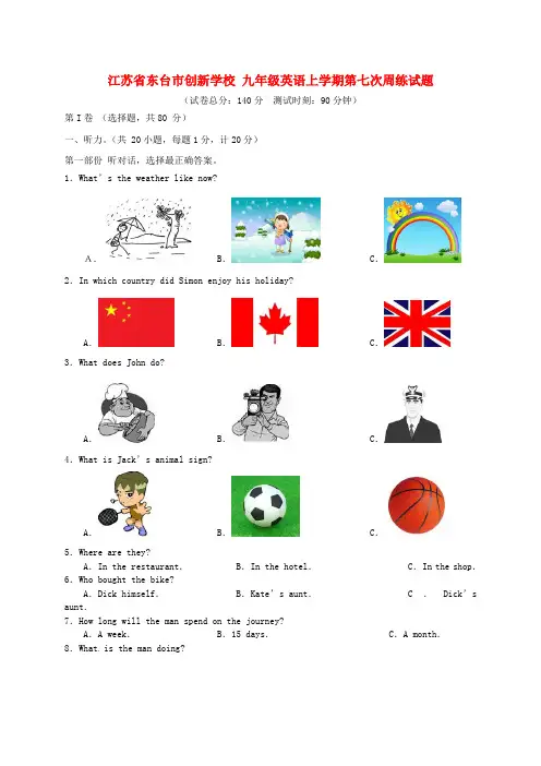 九年级英语上学期第七次周练试题无答案