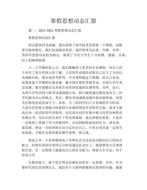 寒假思想动态汇报
