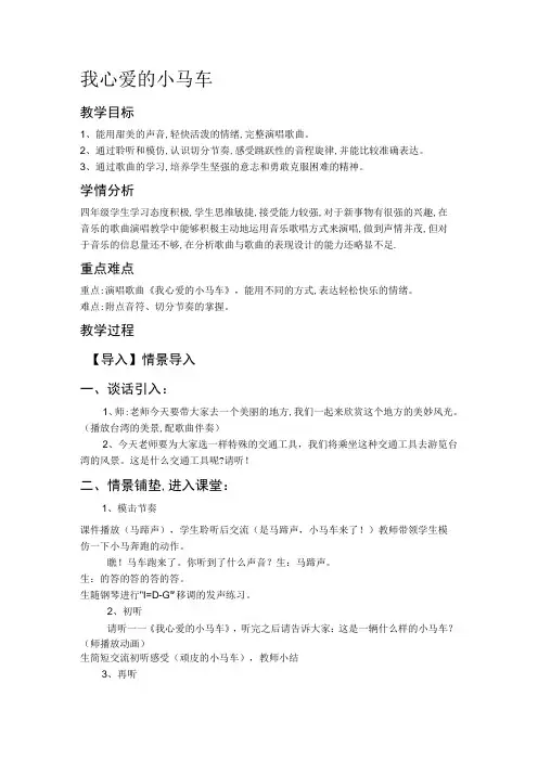 湘艺版四年级上册音乐教案- 第十课 我心爱的小马车