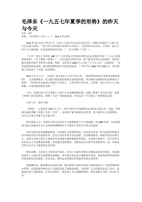 毛泽东《一九五七年夏季的形势》的昨天与今天