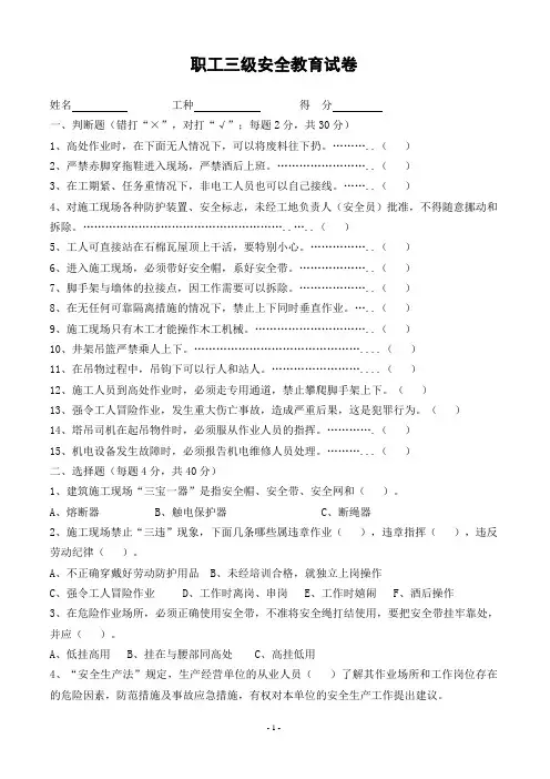三级安全教育考试试卷(含答案)