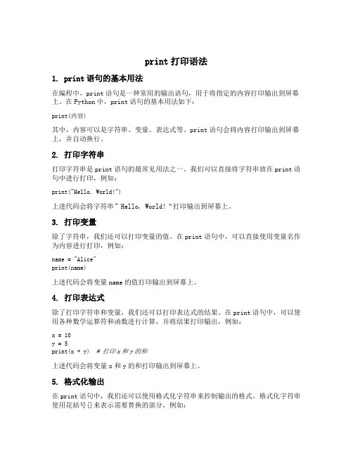 print打印语法
