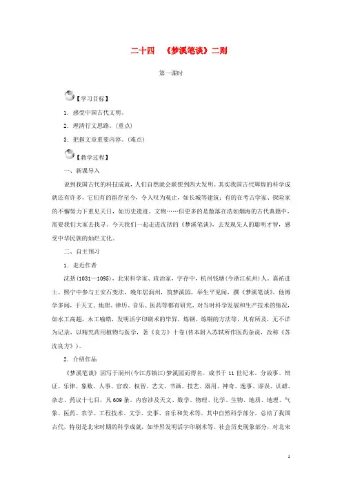 七年级语文上册 第五单元 24《梦溪笔谈》二则教案 苏教版