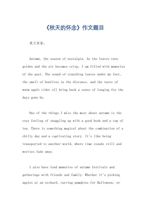 《秋天的怀念》作文题目