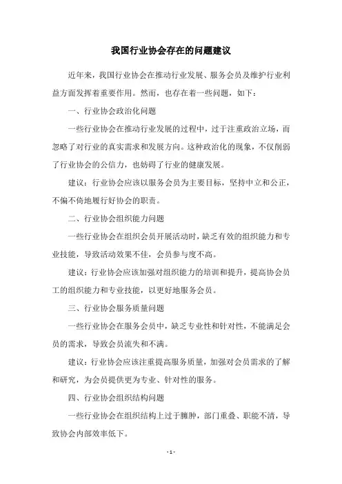 我国行业协会存在的问题建议