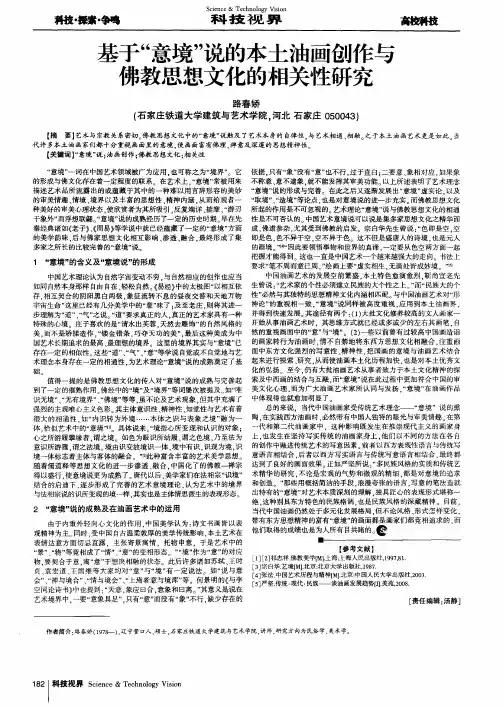 基于“意境”说的本土油画创作与佛教思想文化的相关性研究