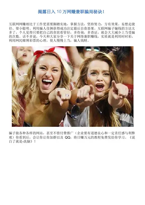 揭秘日入万网赚兼职骗局