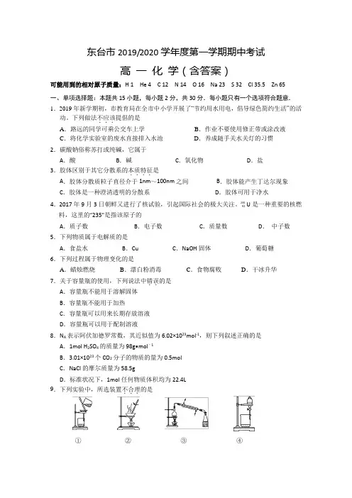 2019-2020学年江苏省东台市高一上学期期中考试化学试题